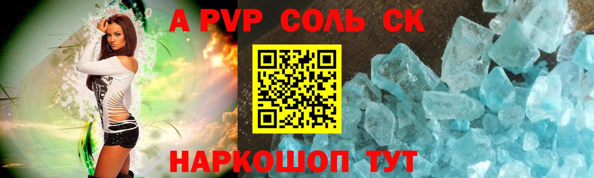 Альфа ПВП Crystall Слободской
