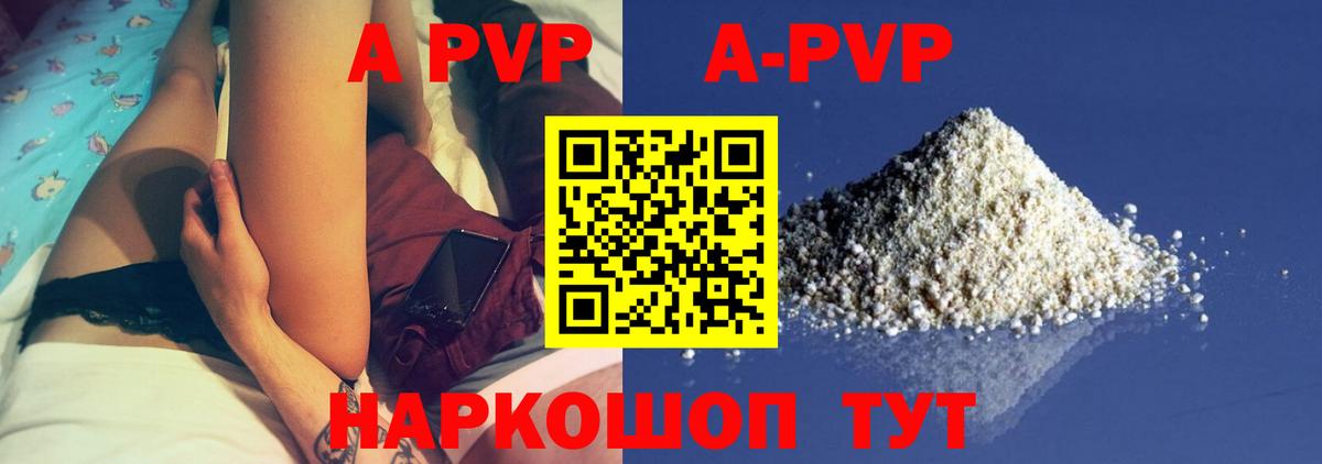 Alpha-PVP Crystall  наркотики  Вход с VPN  Слободской  A-PVP VHQ  Альфа ПВП 