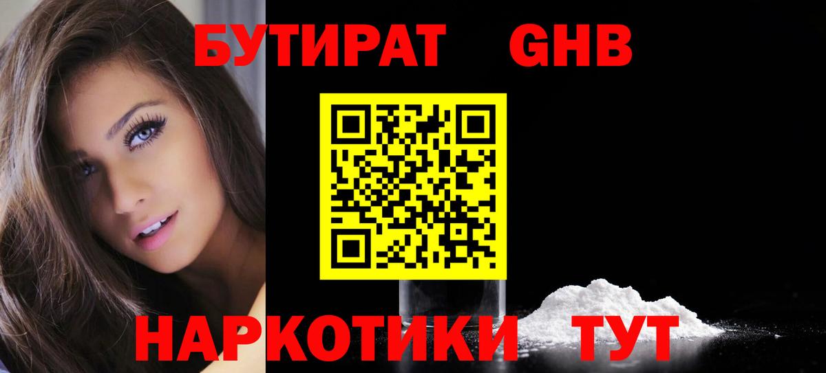 Бутират 99% Слободской