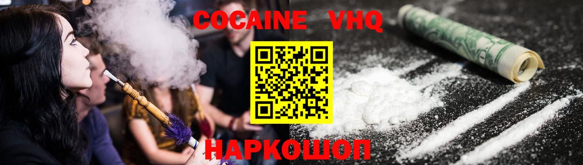 COCAIN Эквадор  КОКАИН FishScale  Вход с VPN  Слободской 