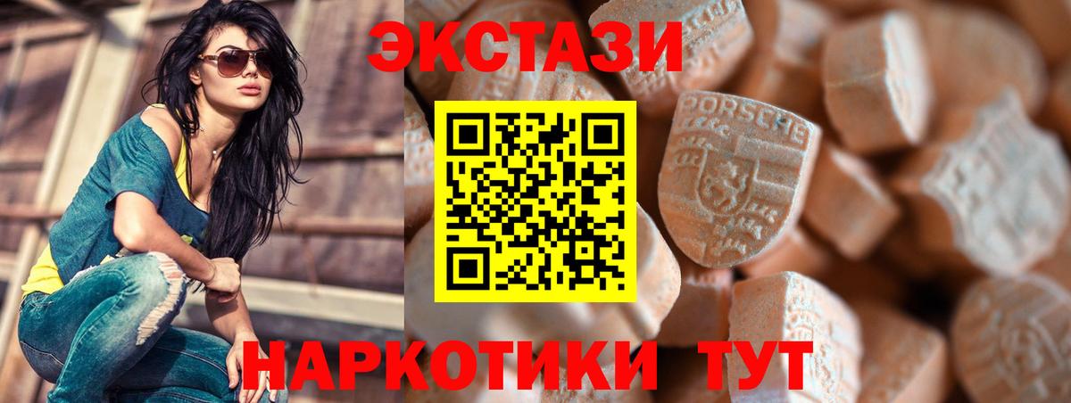 Экстази ешки  Экстази  Ecstasy 300 mg  Слободской  Вход с VPN 