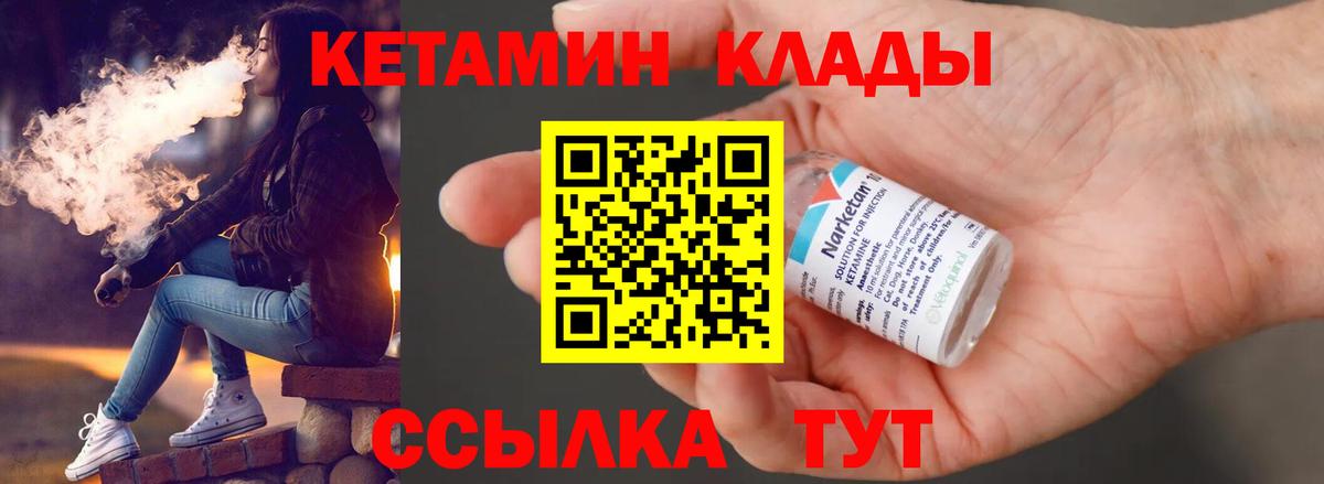 Слободской  Кетамин VHQ  Вход с VPN 