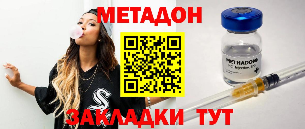 Метадон мёд  Вход с VPN  Слободской 