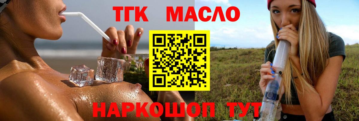 Дистиллят ТГК гашишное масло  ТГК концентрат  Вход с VPN  Слободской 