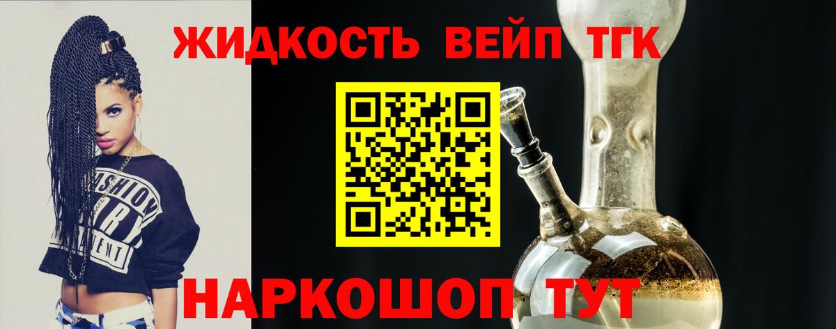 Дистиллят ТГК вейп с тгк Слободской